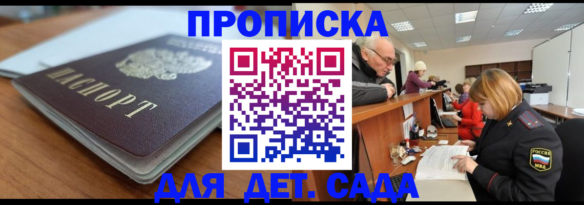 купить прописку в Енисейске