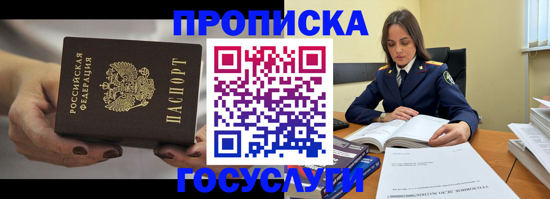 временная регистрация гарантия в Енисейске