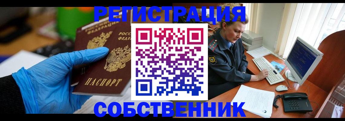 временная регистрация законно в Енисейске